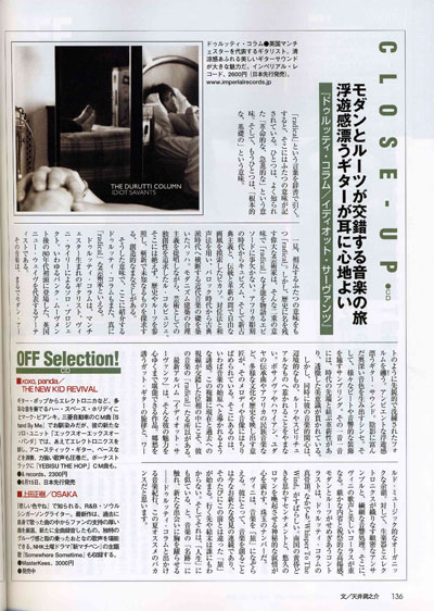 日経おとなの  OFF　（９月号）ドゥルッティ・コラムと出かける音楽紀行