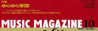 Music Magazine, １０月号