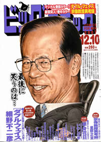 bigcomic538.jpg