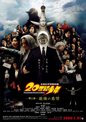 20世紀少年公式サイト