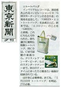tokyoshinbun_0523y.jpg