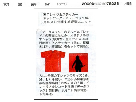 datarock_asahi0723.jpg