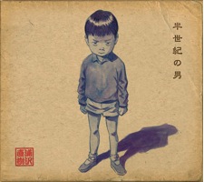 hanseikinootoko.jpg