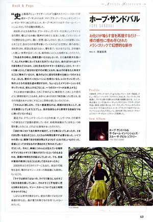 hs_cdjournal.jpg CDジャーナル（2010年2月号）にホープ・サンドバルのインタビュー