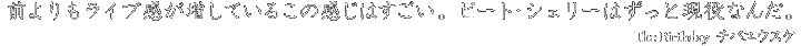 前よりもライブ感が増しているこの感じはすごい。ピート・シェリーはずっと現役なんだ。 － The Birthday チバユウスケ