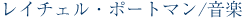���C�`�F���E�|�[�g�}��/���y