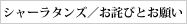 �V���[���^���Y�^���l�тƂ��肢�V���[���^���Y�^���l�тƂ��肢